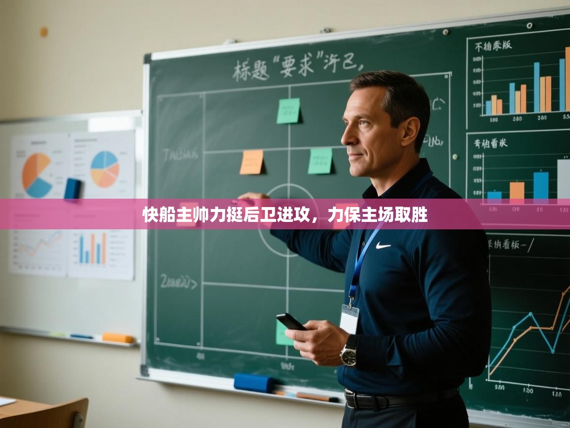 海星体育直播-快船主帅力挺后卫进攻,力保主场取胜 第2张