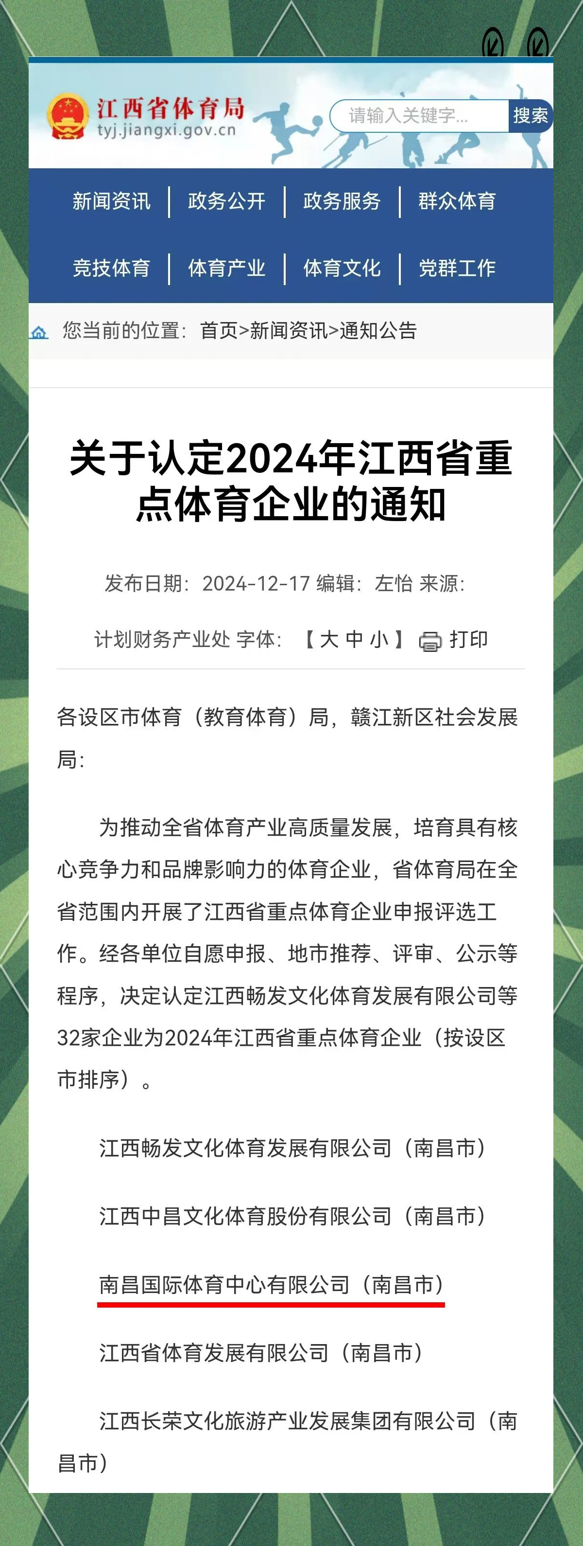 包含体育界新锐崭露头角，获得耀眼好成绩的词条