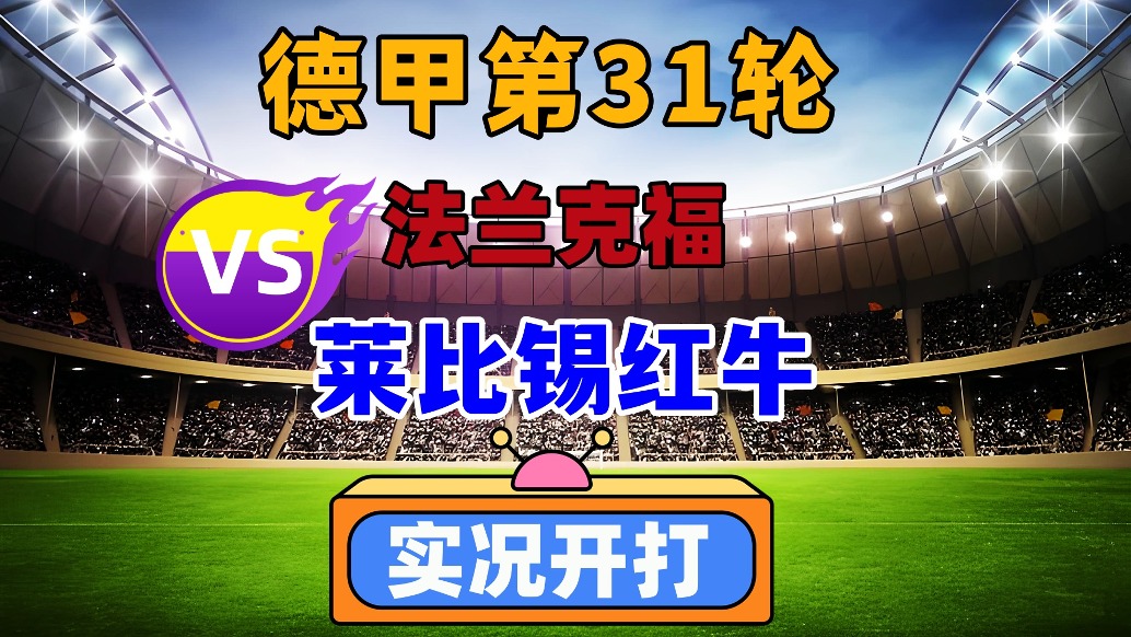 关于莱比锡红牛主场取胜，克洛普领衔莱比锡德比的信息