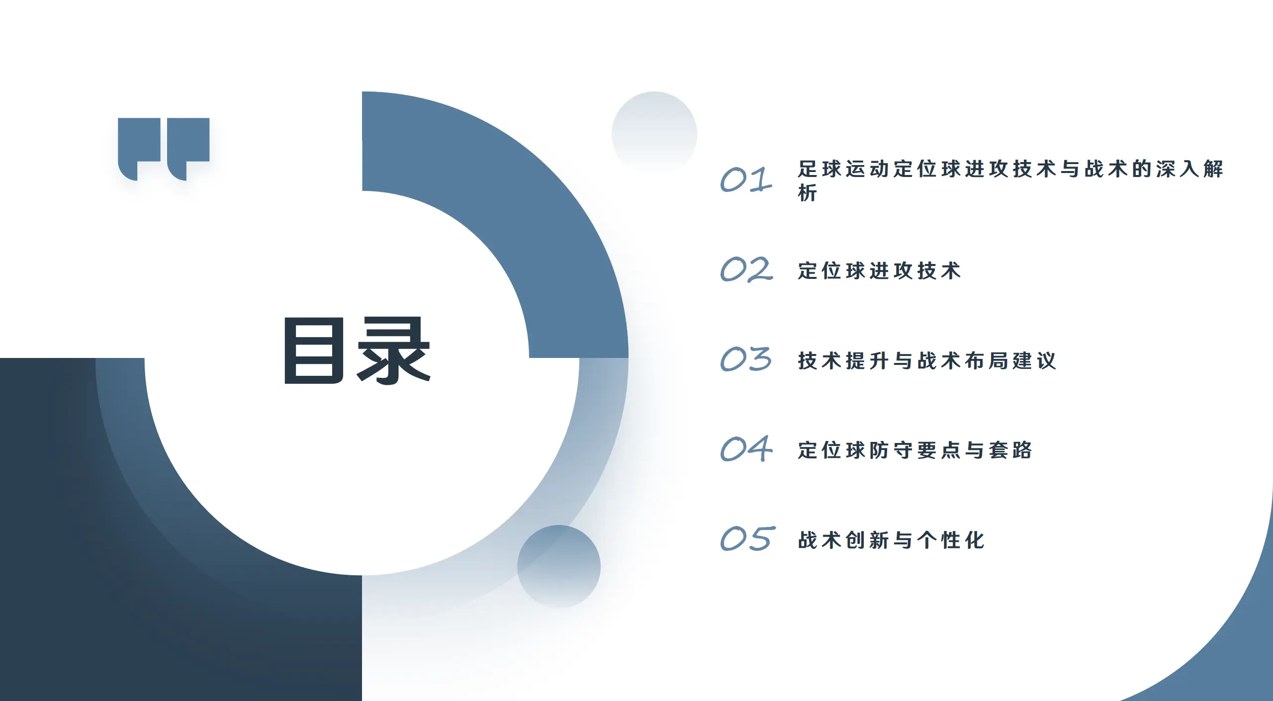 中超定位球技术，落实精准执行的简单介绍