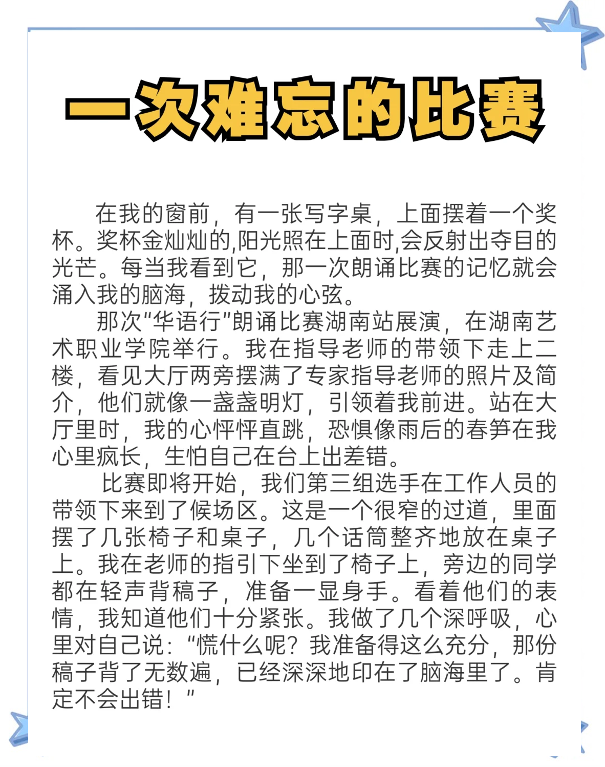 精彩比赛回顾，赢得满场掌声