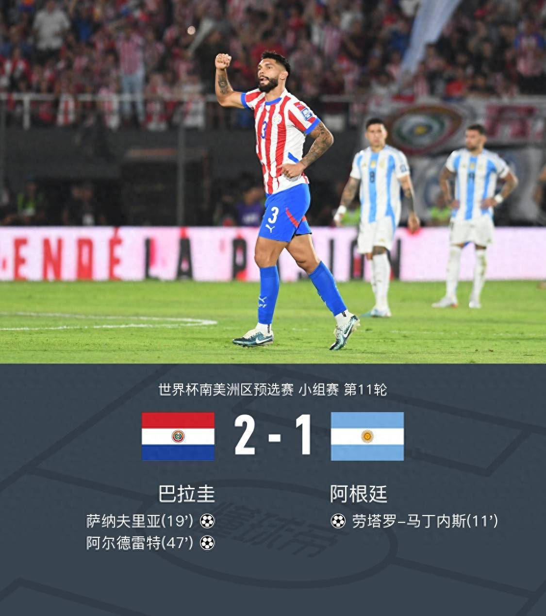 阿根廷门将因扑出关键点球成为英雄的简单介绍