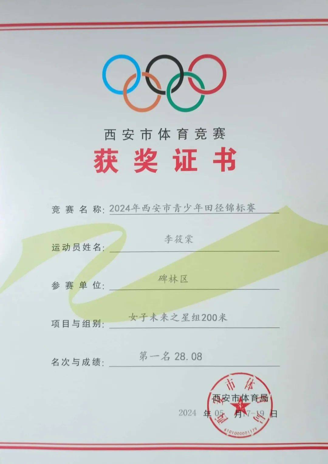 德赢平台官网-田径选手获奖喜笑颜开，踏上领奖台的简单介绍