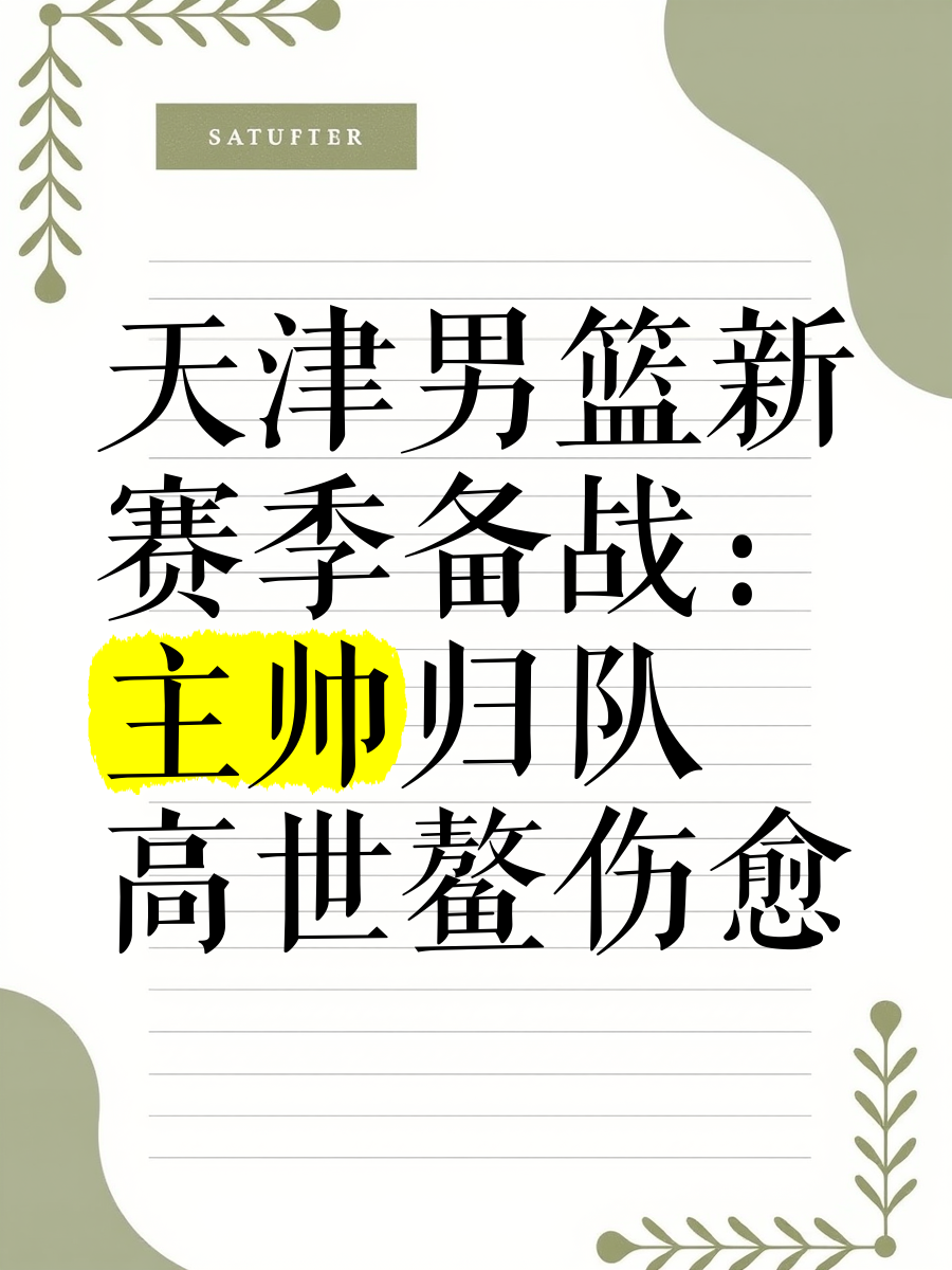 关于天津队备战用心，全队团结合作的信息
