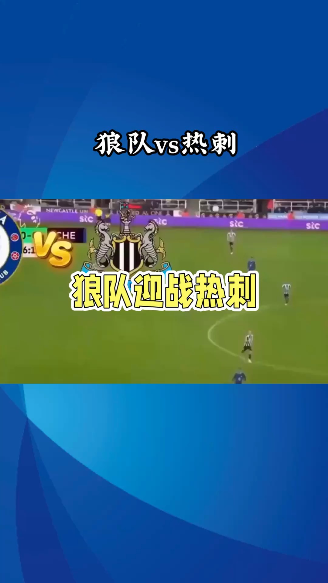 狼队负于热刺夺冠前景堪忧的简单介绍
