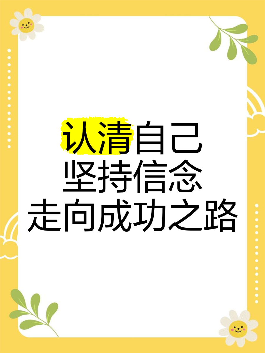 坚定：成功之路充满荆棘，谁将高枕无忧？的简单介绍