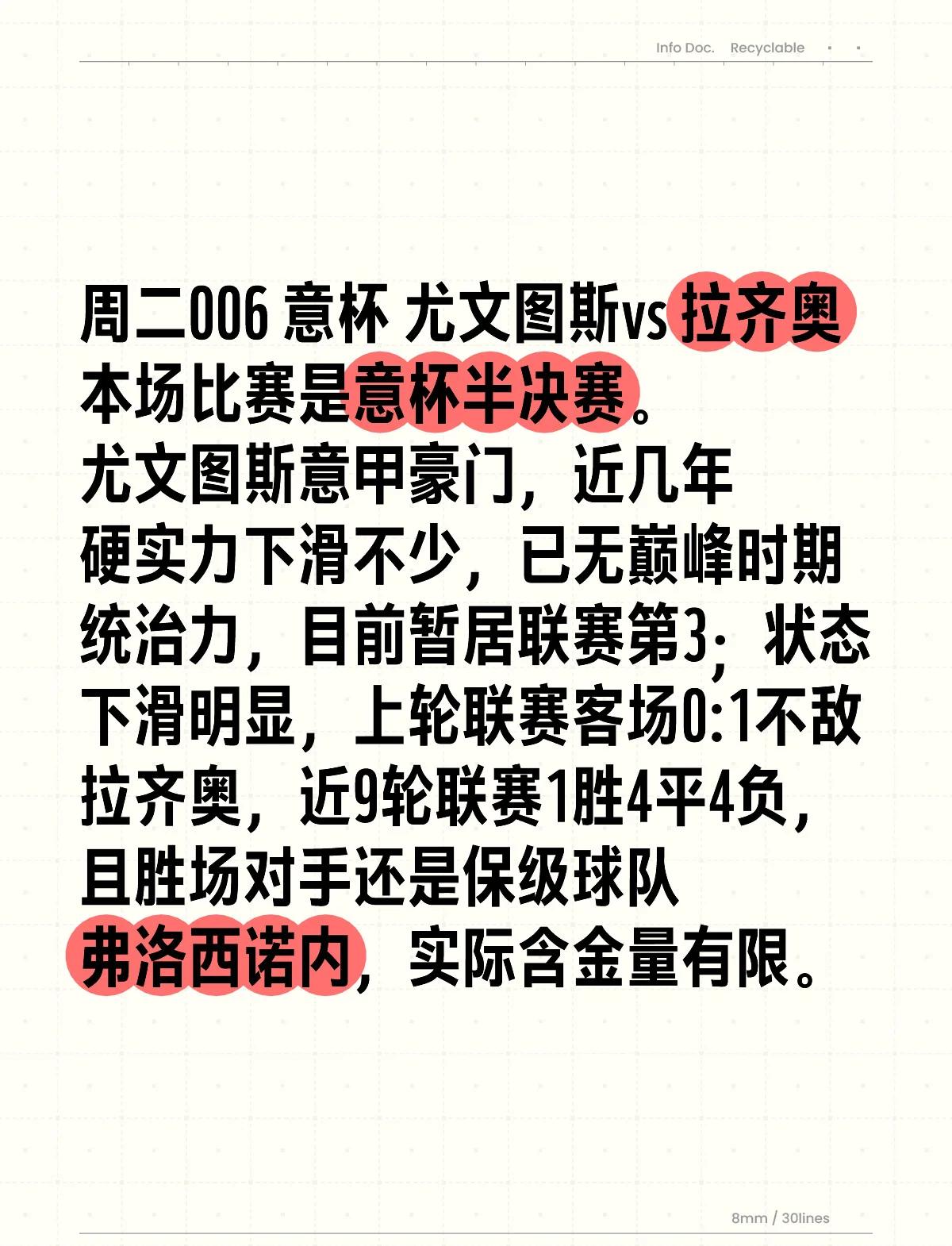 拉齐奥客场失分，前四形势不容乐观的简单介绍