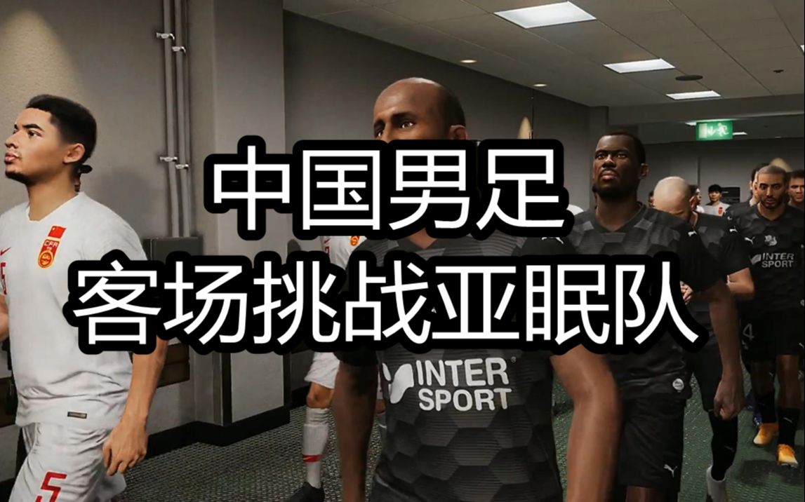 亚眠遭遇客场失利，降级危机严重的简单介绍